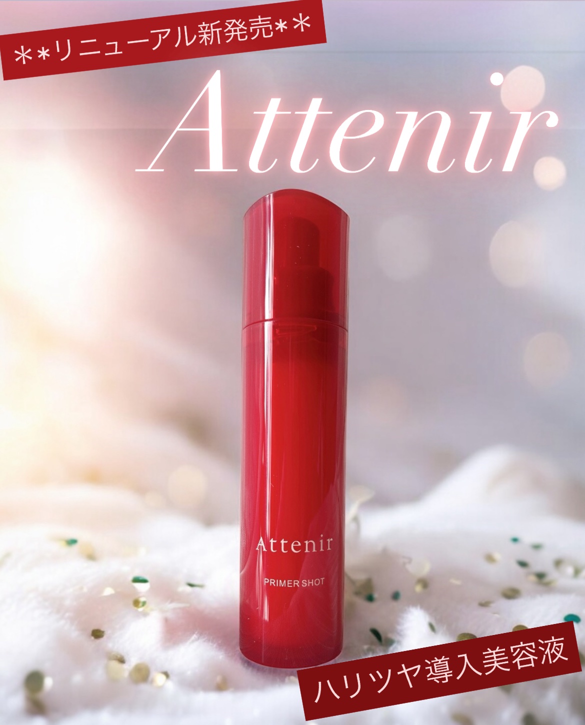 プライマーショット/アテニア/美容液を使ったクチコミ（1枚目）