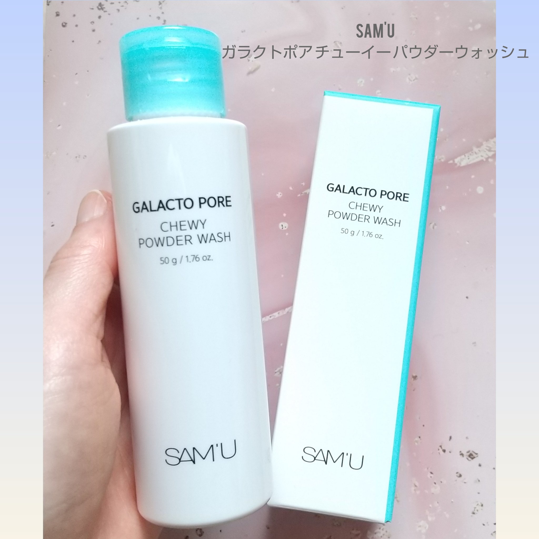 サミュ ガラクトポア チューイー パウダーウォッシュ/SAM'U/洗顔パウダーを使ったクチコミ（1枚目）