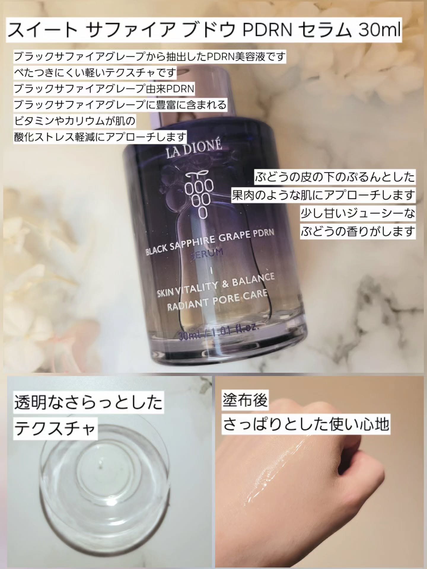 スイート サファイア ブドウ PDRN セラム 30ml/LA DIONÉ/美容液を使ったクチコミ（2枚目）