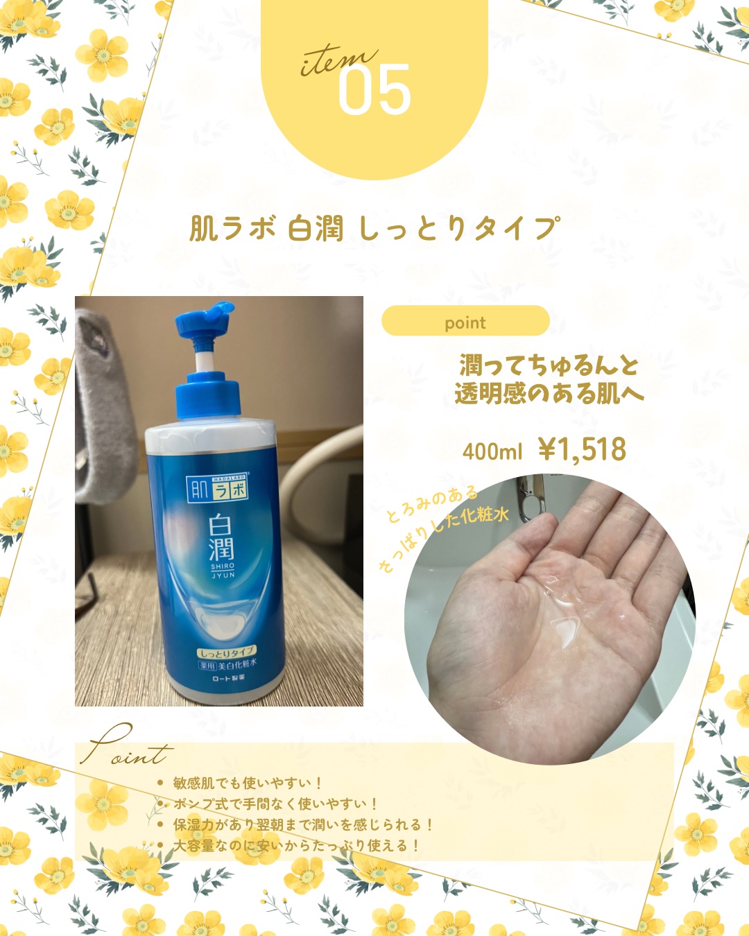 白潤薬用美白化粧水/肌ラボ/化粧水を使ったクチコミ（1枚目）