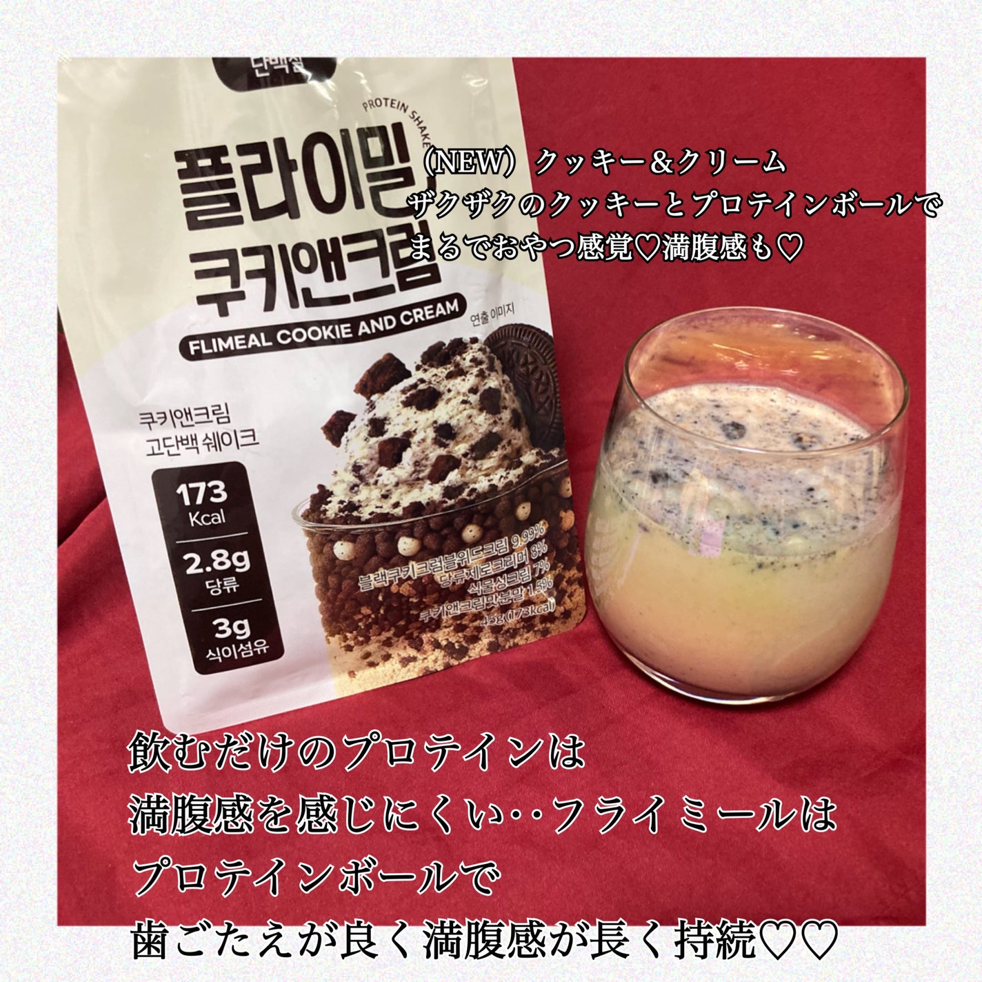 FLIMEAL プロテインシェイク/FLIMEAL/その他プロテインを使ったクチコミ(2枚目)