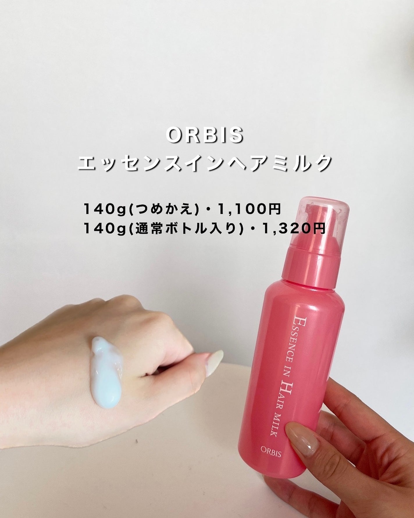 エッセンスインヘアミルク/オルビス/ヘアミルクを使ったクチコミ(4枚目)