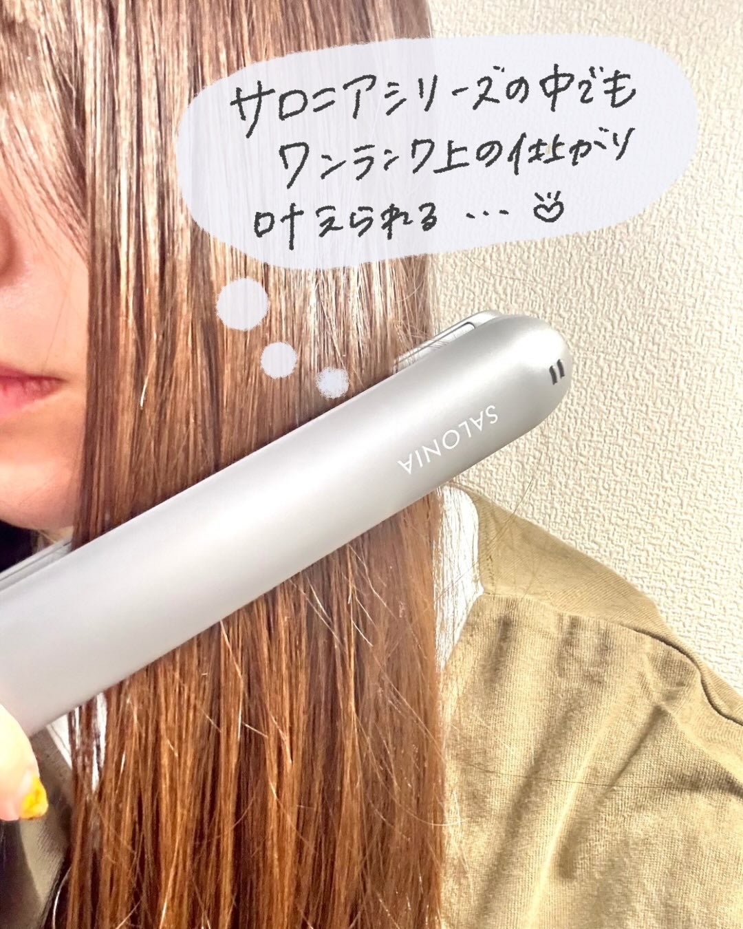 スムースシャイン ストレートヘアアイロン/SALONIA/ストレートアイロンを使ったクチコミ(3枚目)