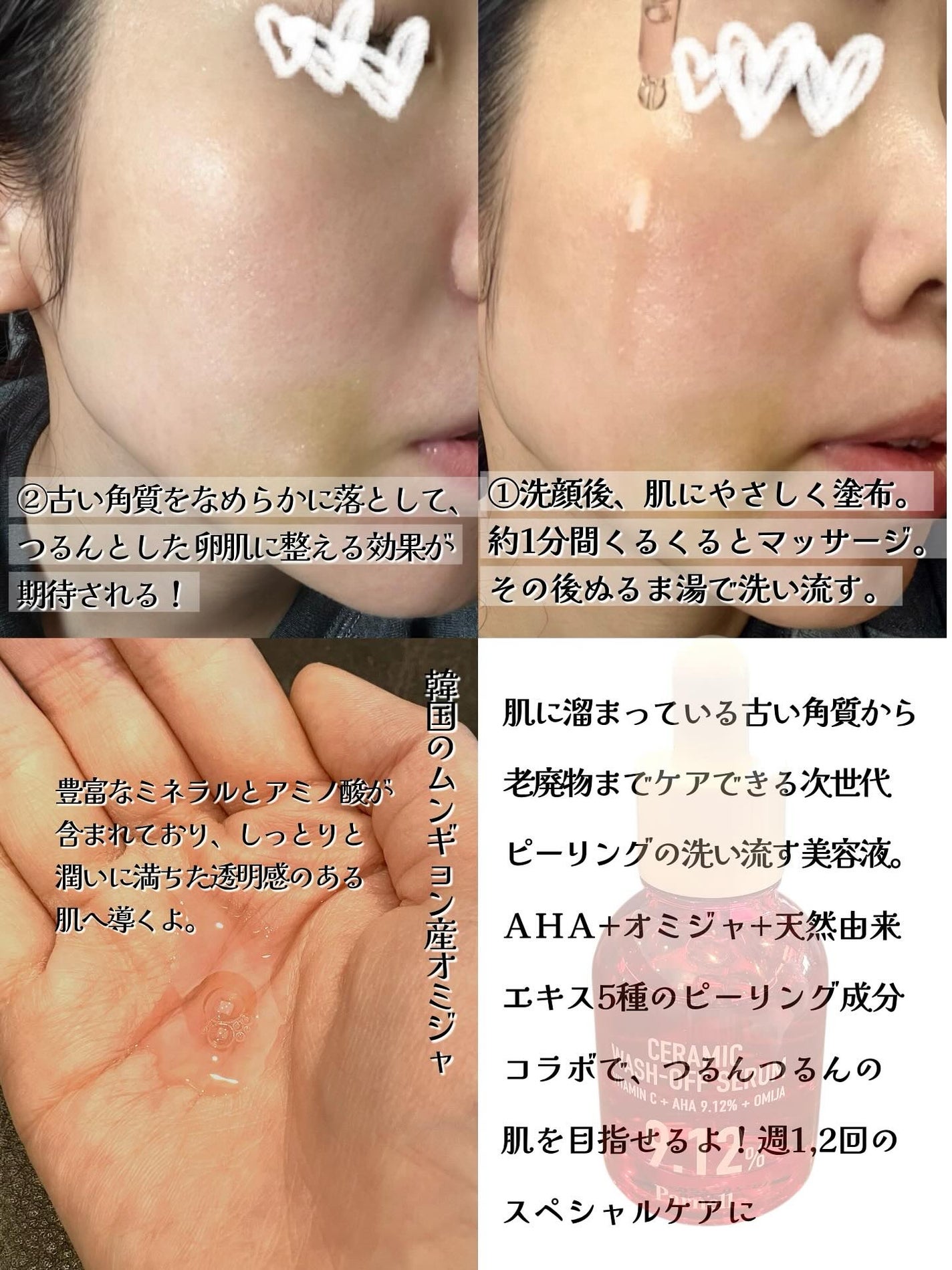 AHA 9.12 オミジャ 陶器肌 ウォッシュオフ セラム/parnell/美容液を使ったクチコミ(2枚目)