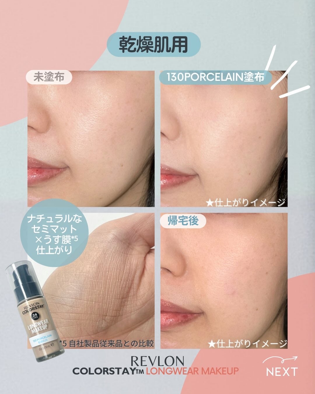 カラーステイ ロングウェア メイクアップ/REVLON/リキッドファンデーションを使ったクチコミ(5枚目)