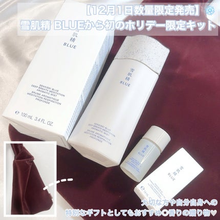 雪肌精 BLUE ディープブレス メディテーション アロマ ミスト リミテッドキット/雪肌精/スキンケアキットを使ったクチコミ(1枚目)