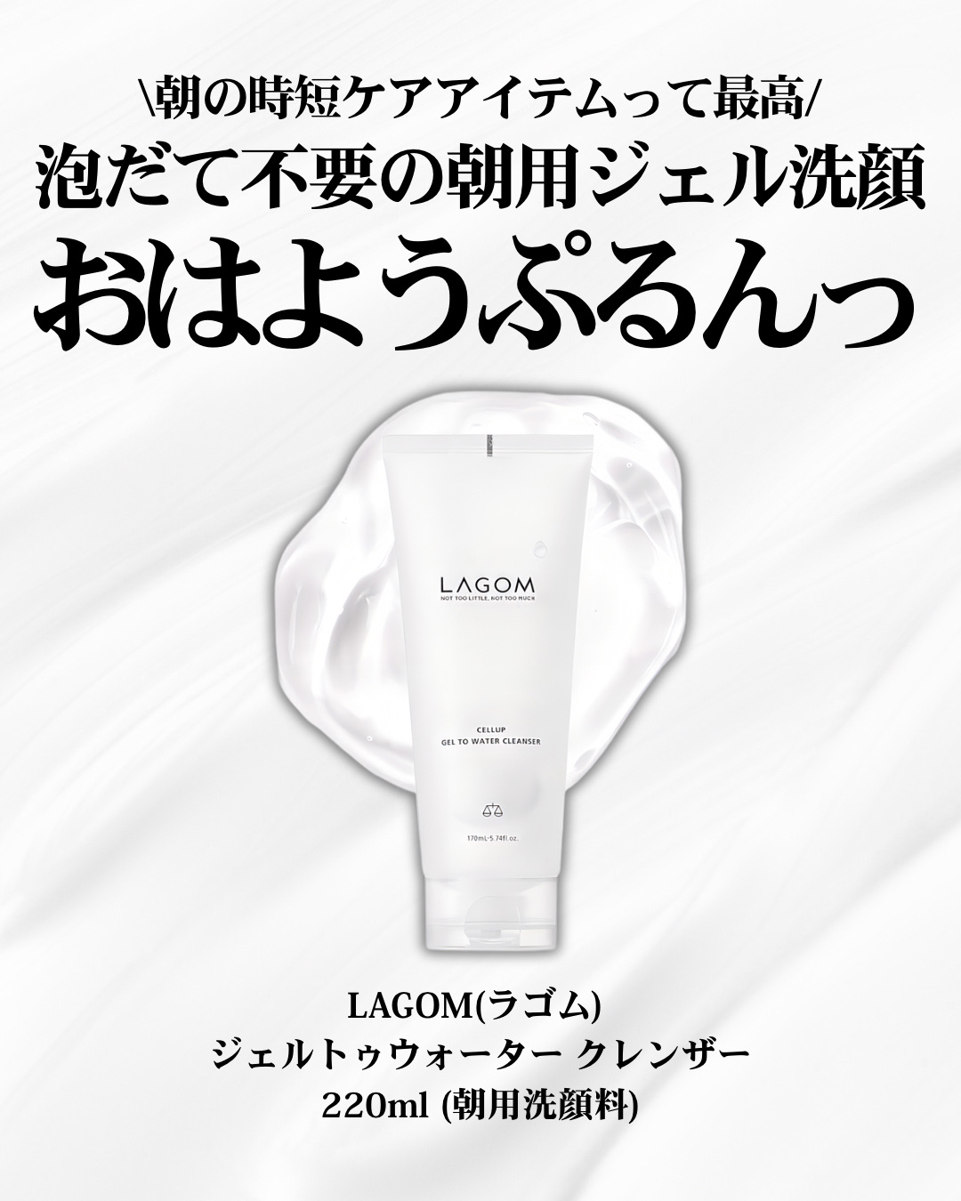 ラゴム ジェルトゥウォーター クレンザー(朝用洗顔)/LAGOM /その他洗顔料を使ったクチコミ（2枚目）