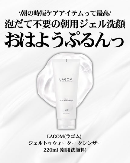 ラゴム ジェルトゥウォーター クレンザー(朝用洗顔)/LAGOM /その他洗顔料を使ったクチコミ(2枚目)