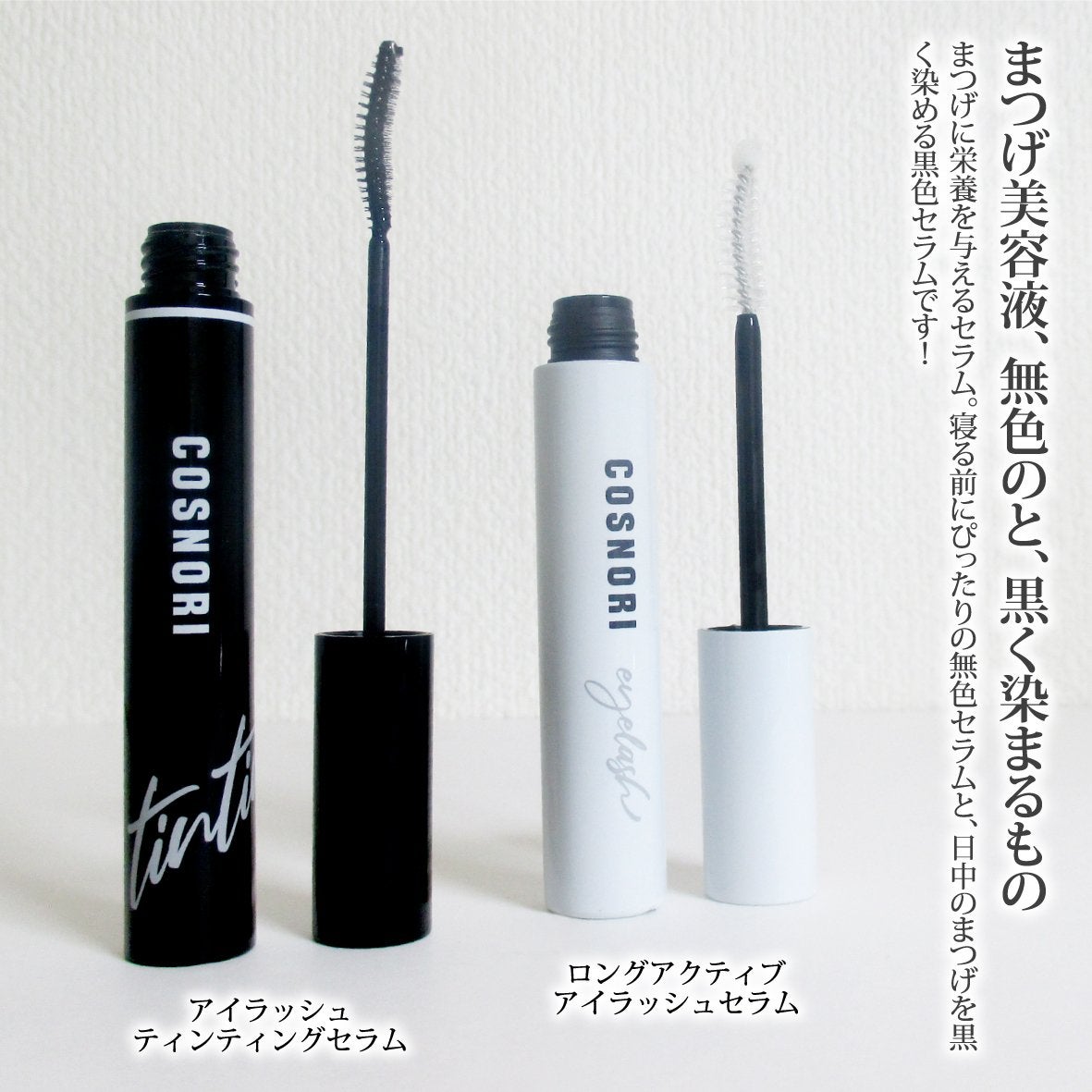 ロングアクティブアイラッシュセラム/COSNORI/まつげ美容液を使ったクチコミ(2枚目)