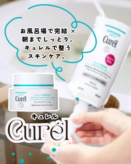 バスタイム モイストバリアクリーム/キュレル/ボディクリームを使ったクチコミ(1枚目)