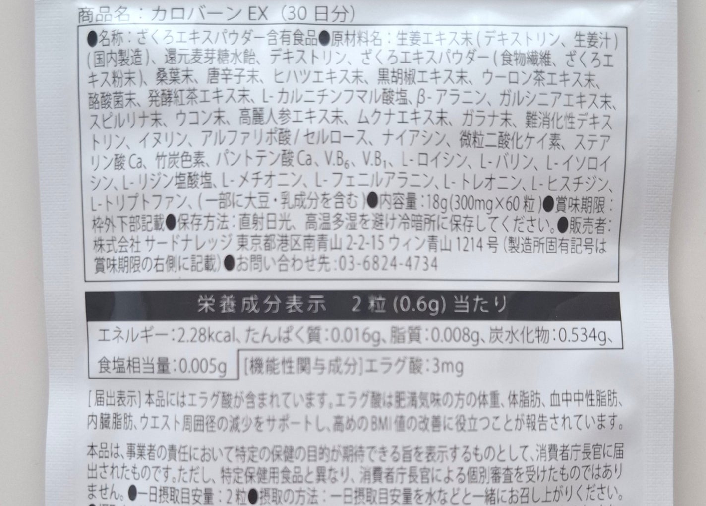 カロバーンEX/悩み解決ラボ/健康サプリメントを使ったクチコミ(4枚目)