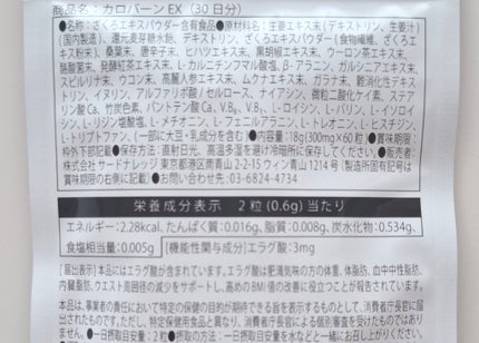 カロバーンEX/悩み解決ラボ/健康サプリメントを使ったクチコミ(4枚目)
