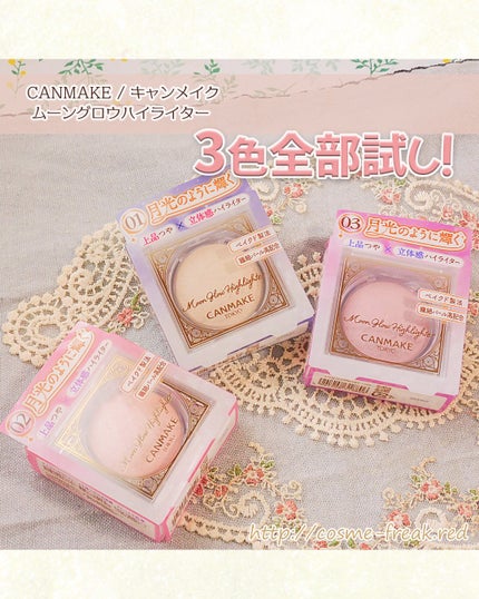 ムーングロウハイライター/キャンメイク/ハイライトを使ったクチコミ(1枚目)