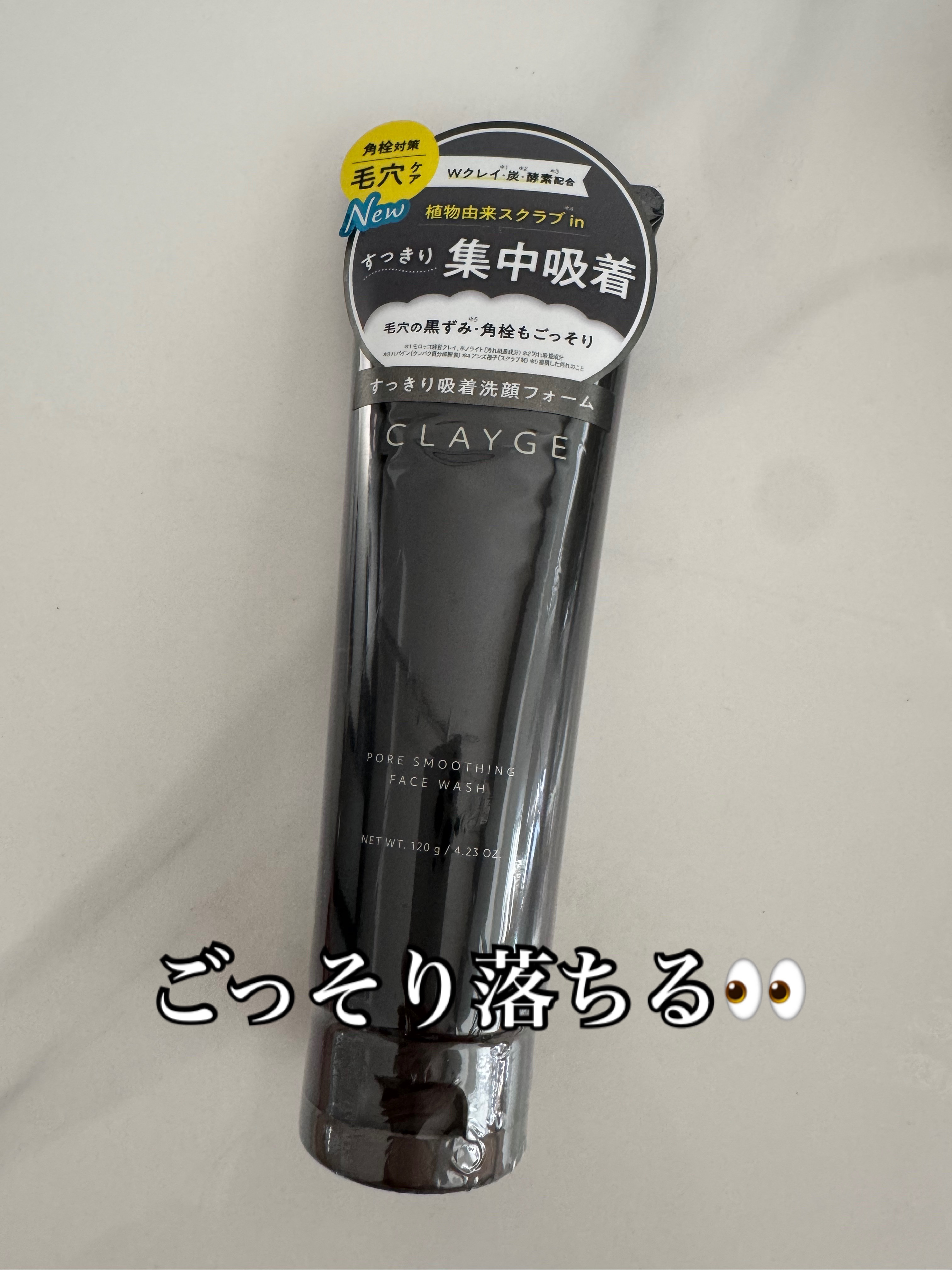 CLAYGE クレージュ ポアスムージング フェイスウォッシュ ブラックのクチコミ「悩みレベルで使い分けることのできる洗顔です✨️
毎日の洗顔はもちろん、ざらつきや皮脂が気になる.....」（1枚目）