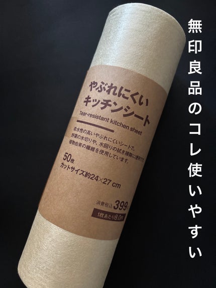 やぶれにくいキッチンシート50枚/無印良品/ティッシュを使ったクチコミ(1枚目)