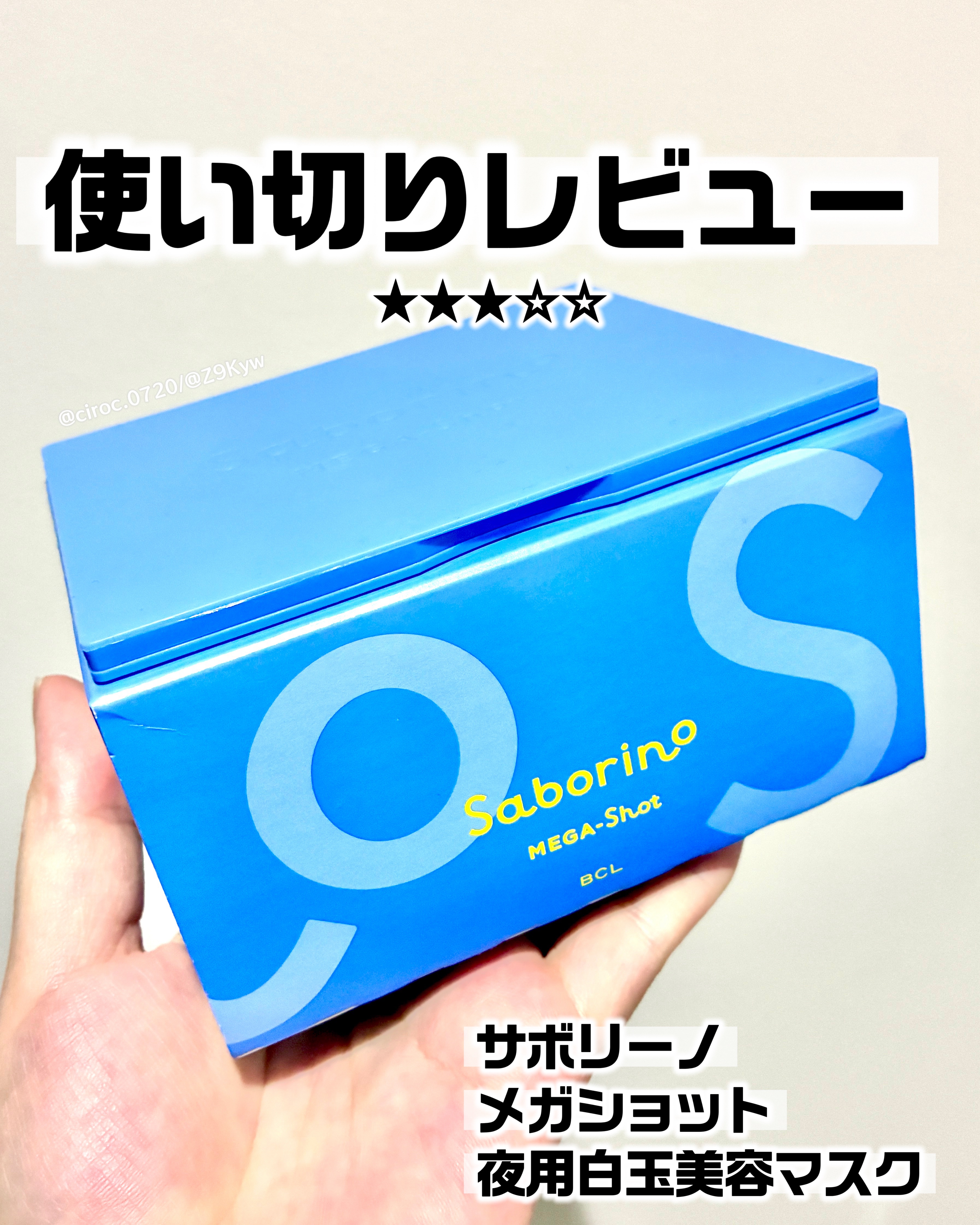 サボリーノ メガショット 夜用白玉美容マスク/サボリーノ/シートマスク・パックを使ったクチコミ（1枚目）