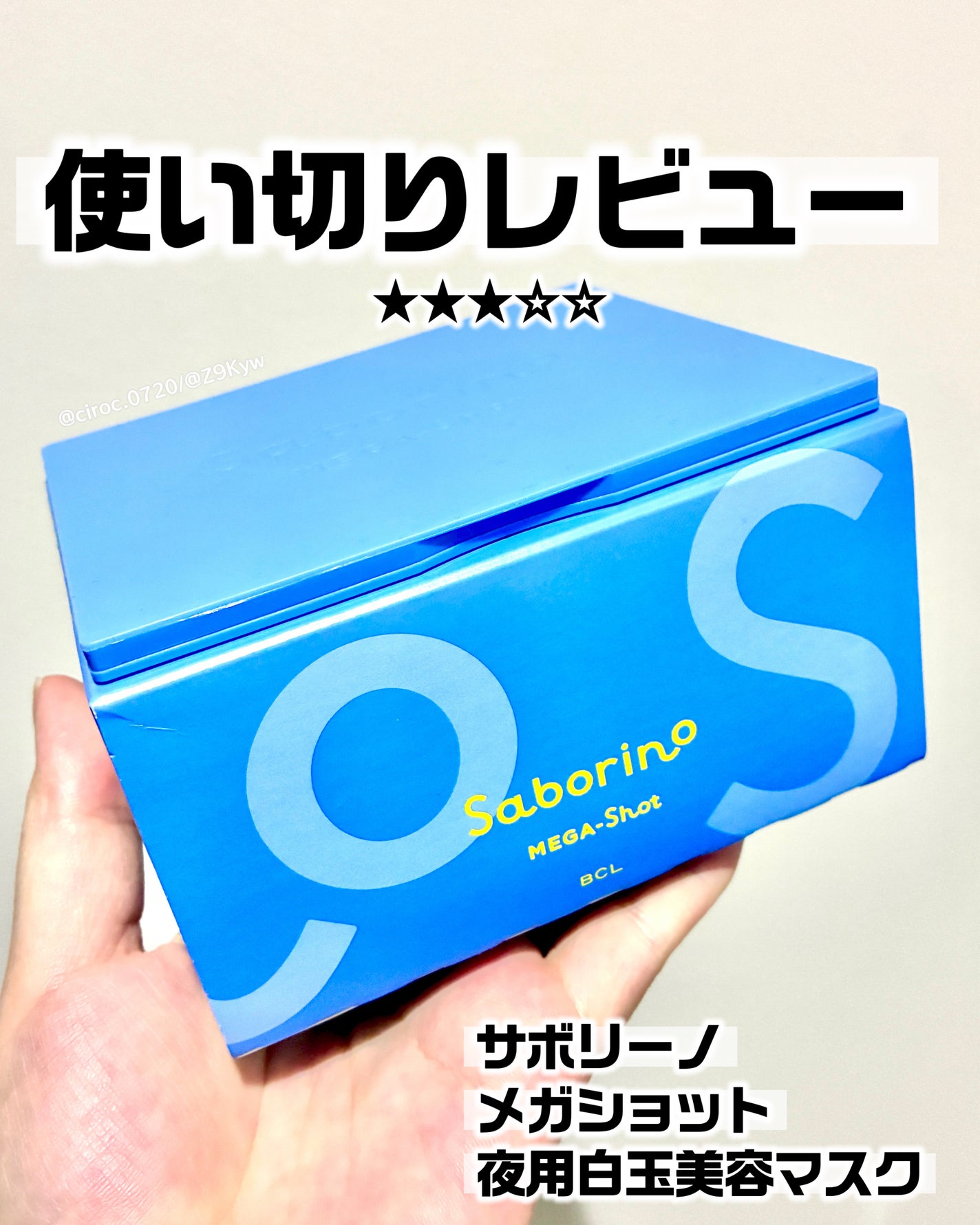 サボリーノ メガショット 夜用白玉美容マスク/サボリーノ/シートマスク・パックを使ったクチコミ(1枚目)
