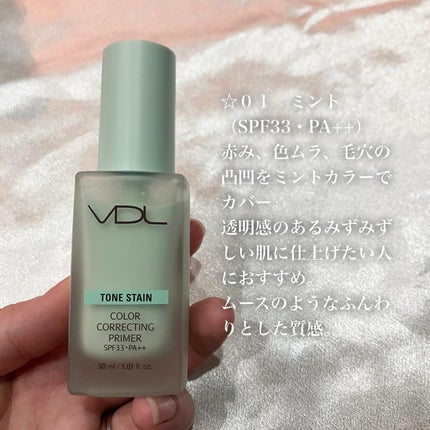 トーンステインカラーコレクティングプライマー/VDL/化粧下地を使ったクチコミ(4枚目)