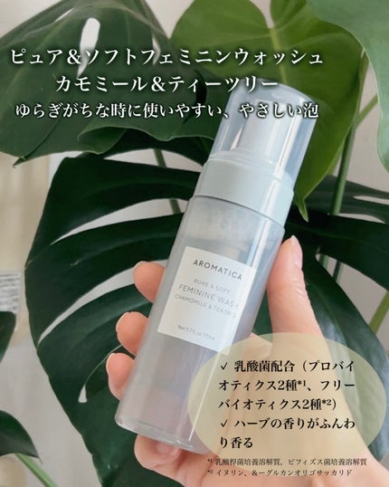 ピュア&ソフトフェミニンウォッシュ /AROMATICA/デリケートゾーンケアを使ったクチコミ(5枚目)