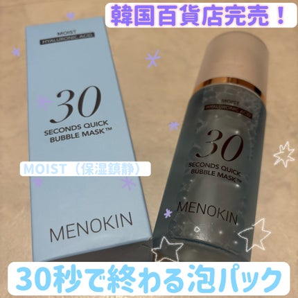 30秒クイックバブルマスク95ml モイスト/MENOKIN/シートマスク・パックを使ったクチコミ(1枚目)
