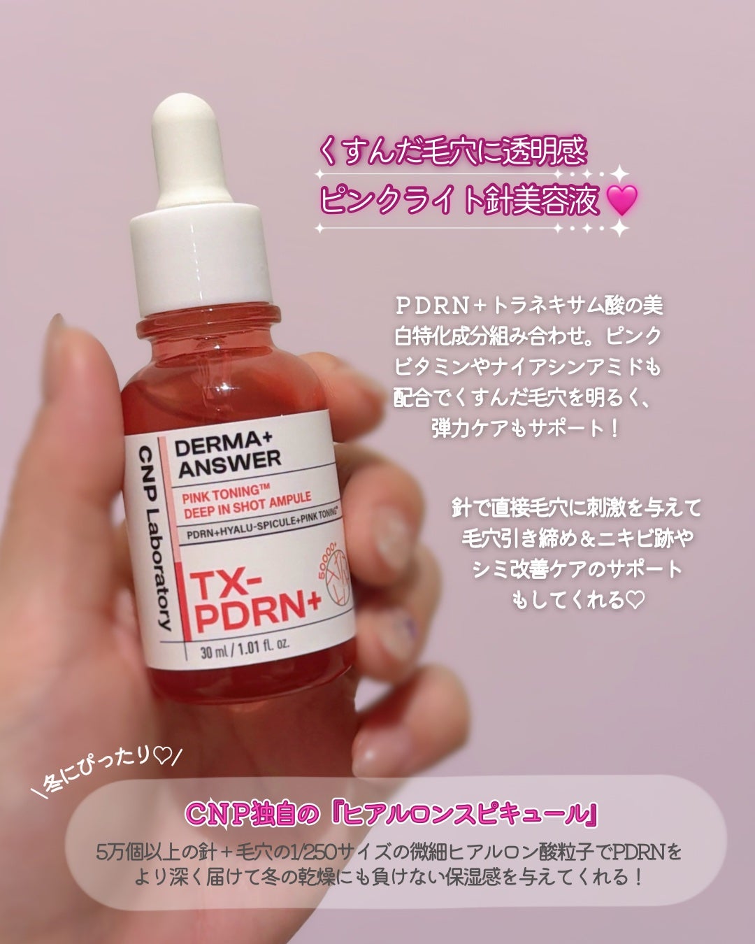 ピンクトーニング™︎ディープインショットアンプル/CNP Laboratory/美容液を使ったクチコミ(2枚目)