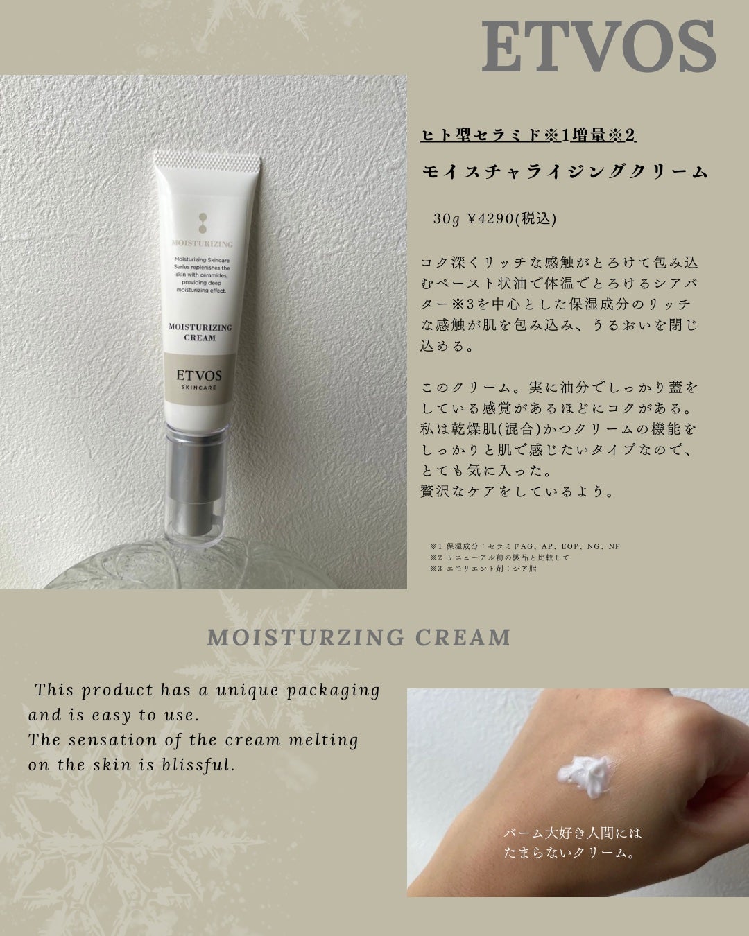 モイスチャライジングローション/エトヴォス/化粧水を使ったクチコミ(4枚目)