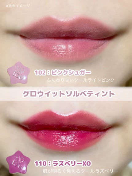 グロウイットソルベティント/tiptoe/リップティントを使ったクチコミ(2枚目)