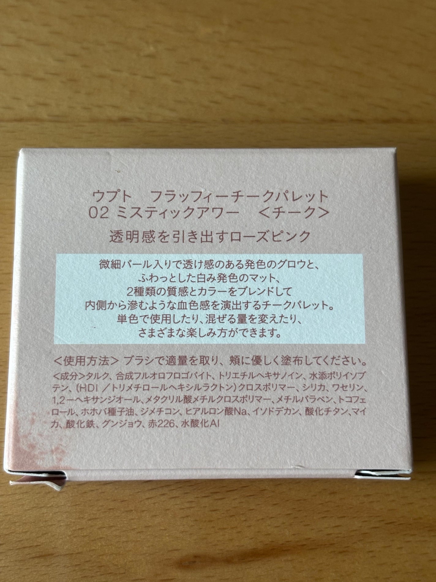 Upt FLUFFY CHEEK PALETTE /Upt/パウダーチークを使ったクチコミ(2枚目)