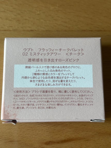 Upt Upt FLUFFY CHEEK PALETTE のクチコミ「【使った商品】Upt
Upt FLUFFY CHEEK PALETTE
02 mystic h.....」(2枚目)