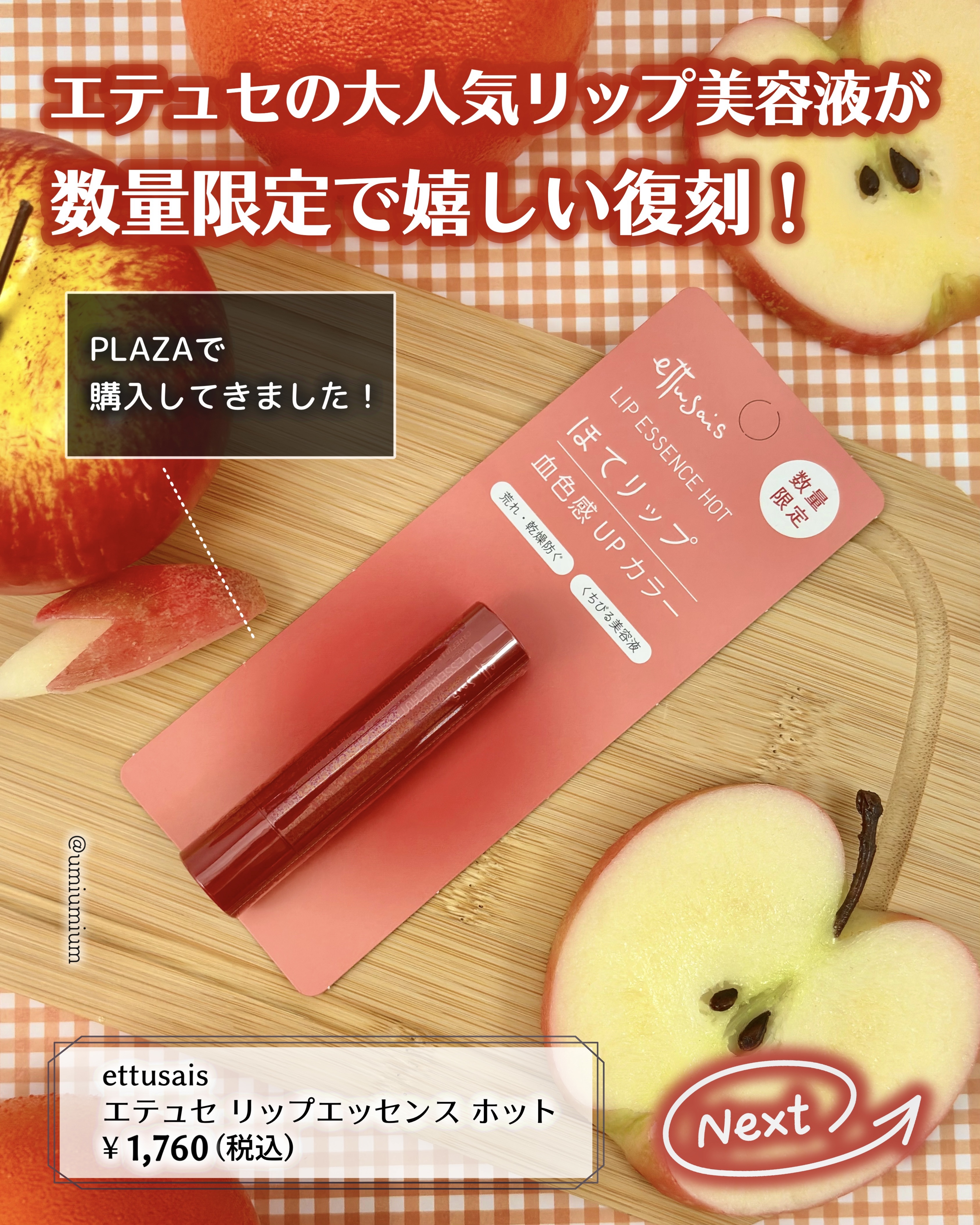 エテュセ リップエッセンス ホット/ettusais/リップ美容液を使ったクチコミ（2枚目）