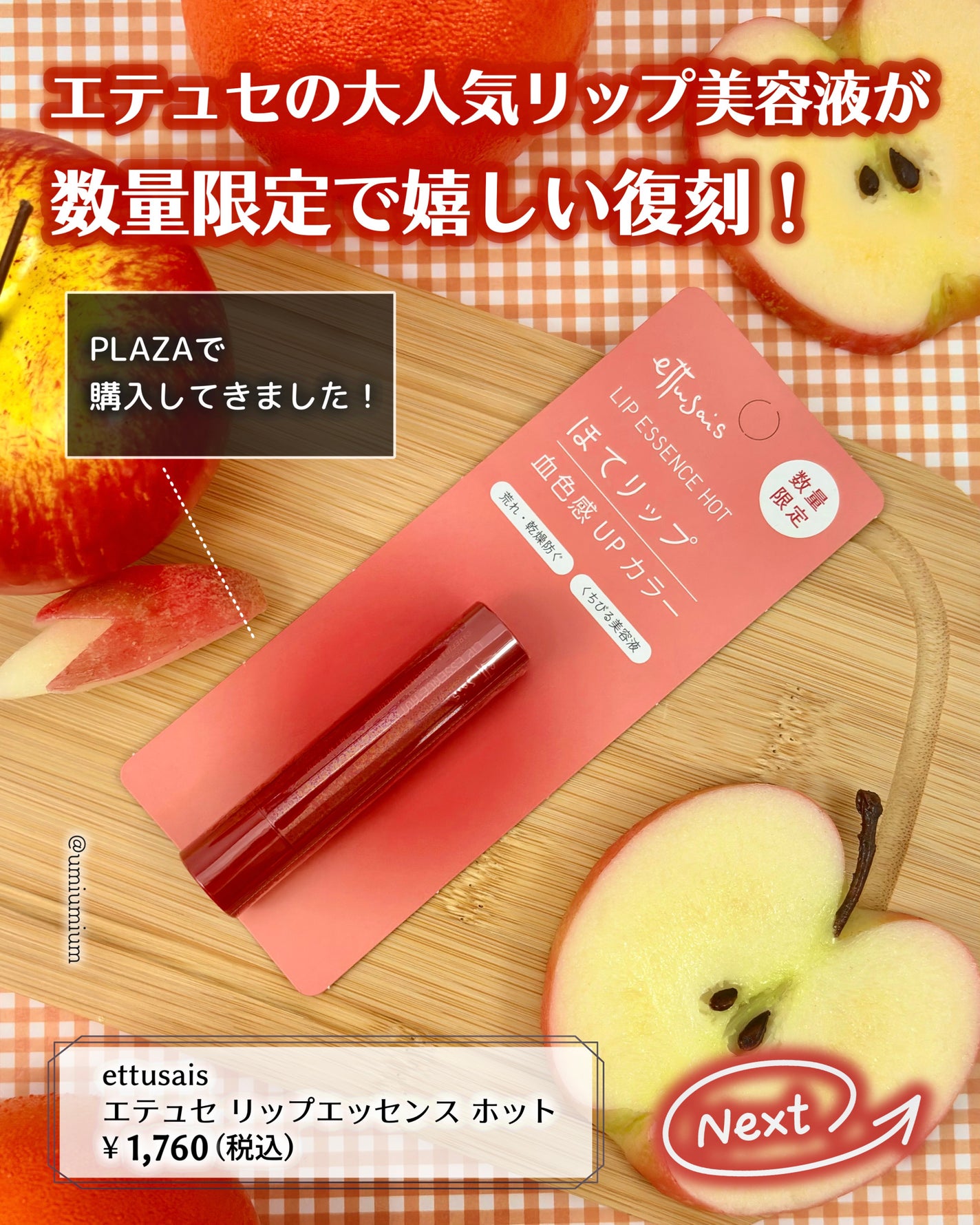 エテュセ リップエッセンス ホット/ettusais/リップ美容液を使ったクチコミ(2枚目)