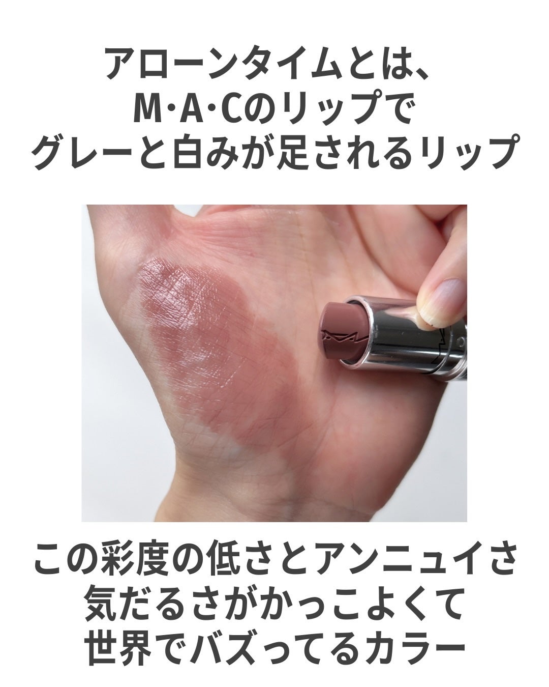 ラスターガラス リップスティック/M・A・C/口紅を使ったクチコミ(2枚目)