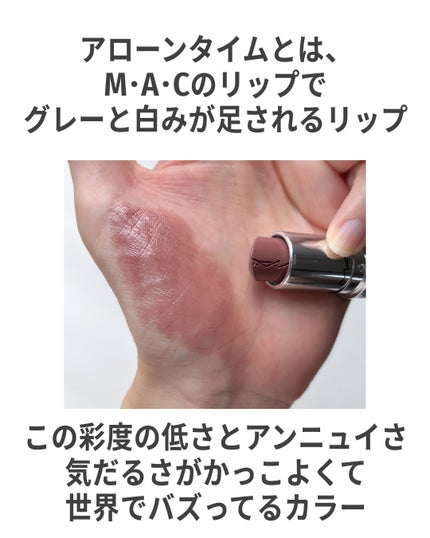 ラスターガラス リップスティック/M・A・C/口紅を使ったクチコミ(2枚目)