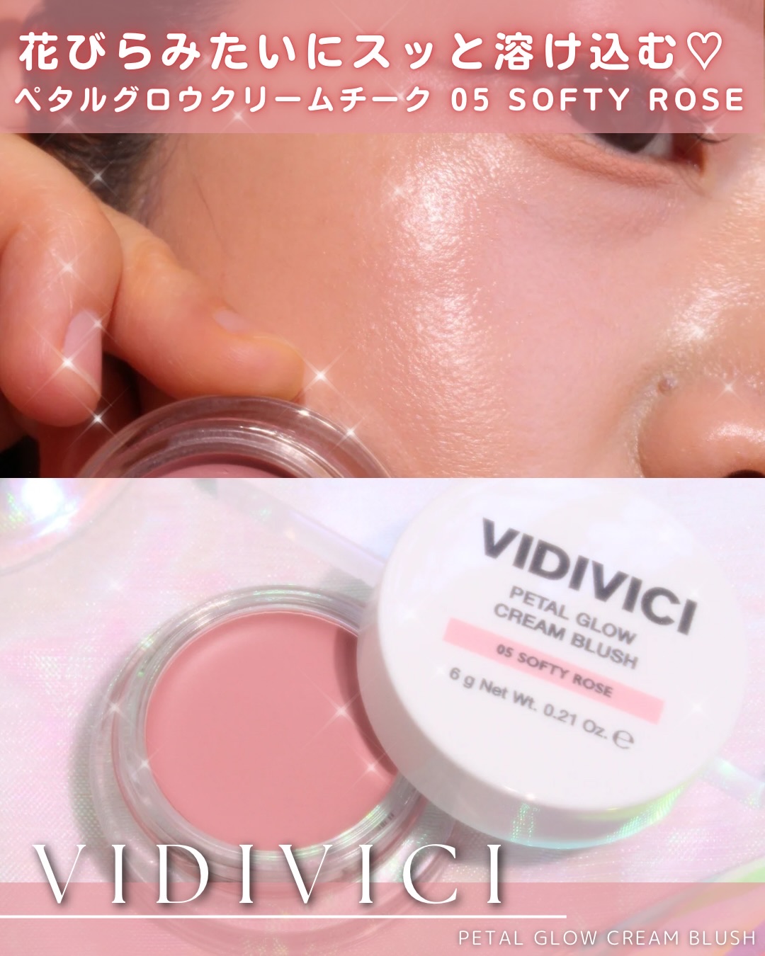 限定ジェル・クリームチーク】ペタルグロウクリームチーク｜VIDIVICIの