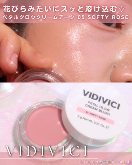 ペタルグロウクリームチーク/VIDIVICI/ジェル・クリームチークを使ったクチコミ(1枚目)