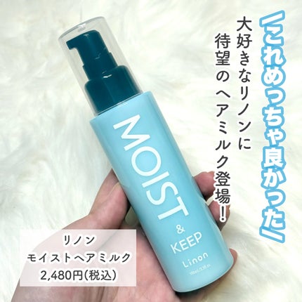 リノン モイストヘアミルク/Linon/ヘアオイルを使ったクチコミ(2枚目)