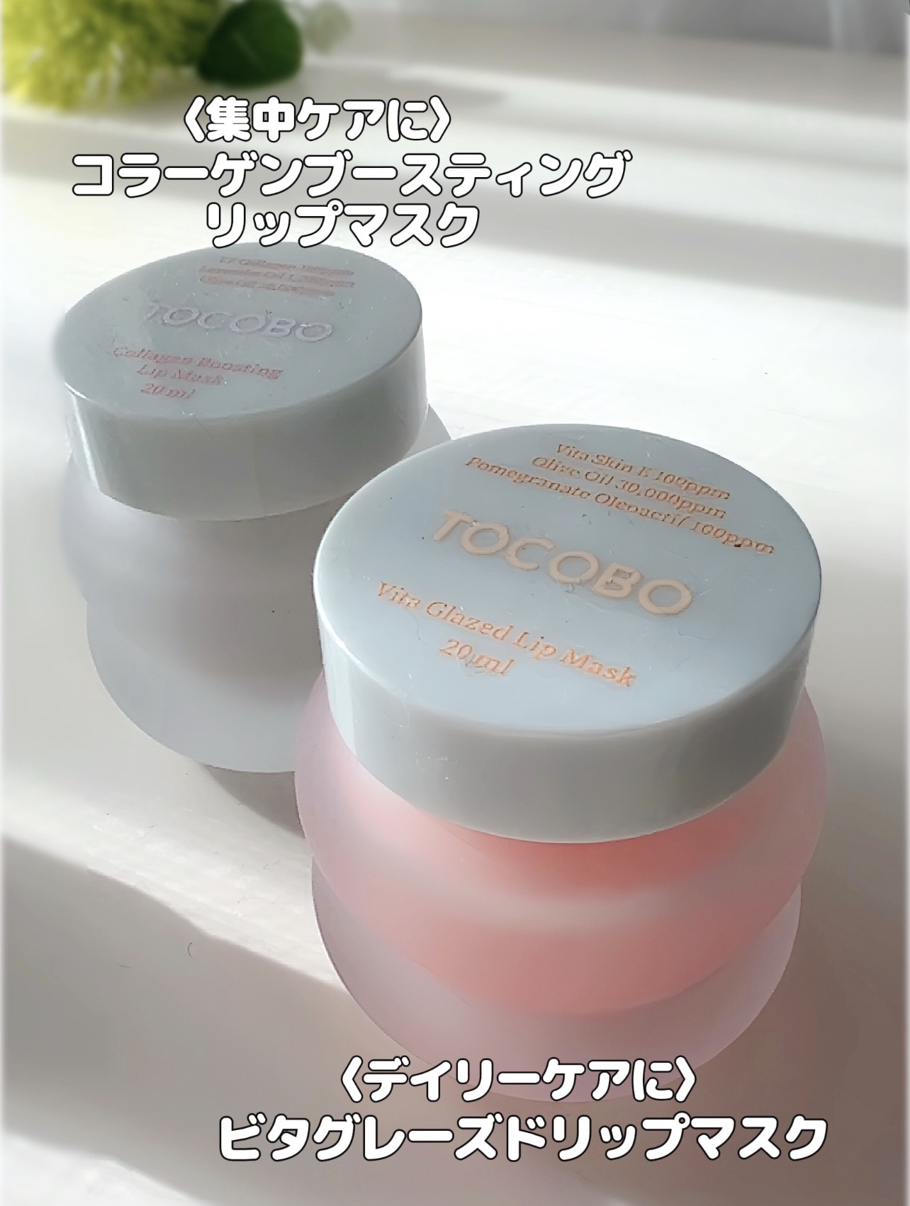 ビタグレーズドリップマスク/TOCOBO/リップマスクを使ったクチコミ（2枚目）