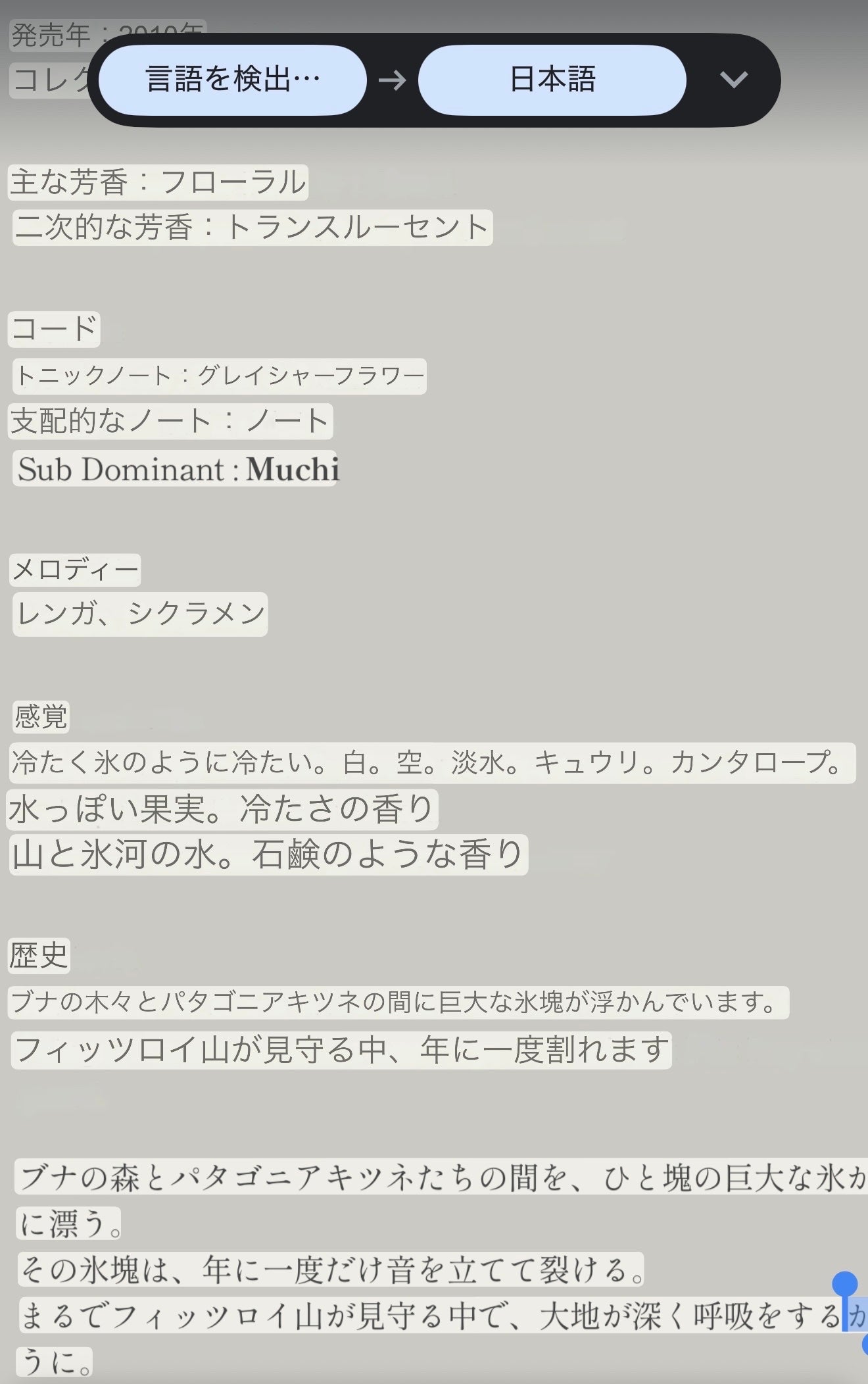Lago del Desierto/FUEGUIA 1833/香水(その他)を使ったクチコミ(2枚目)