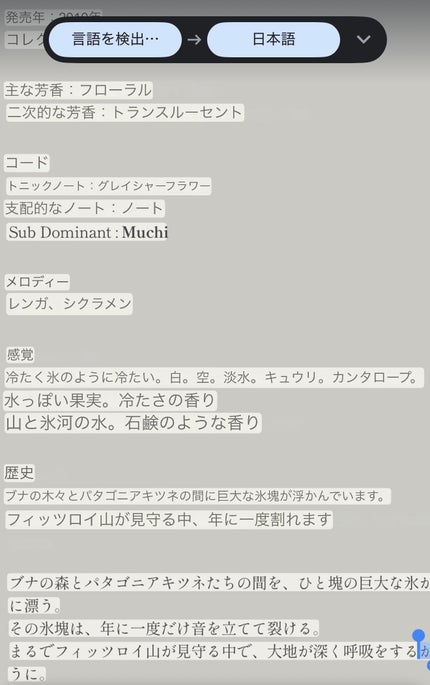 Lago del Desierto/FUEGUIA 1833/香水(その他)を使ったクチコミ(2枚目)