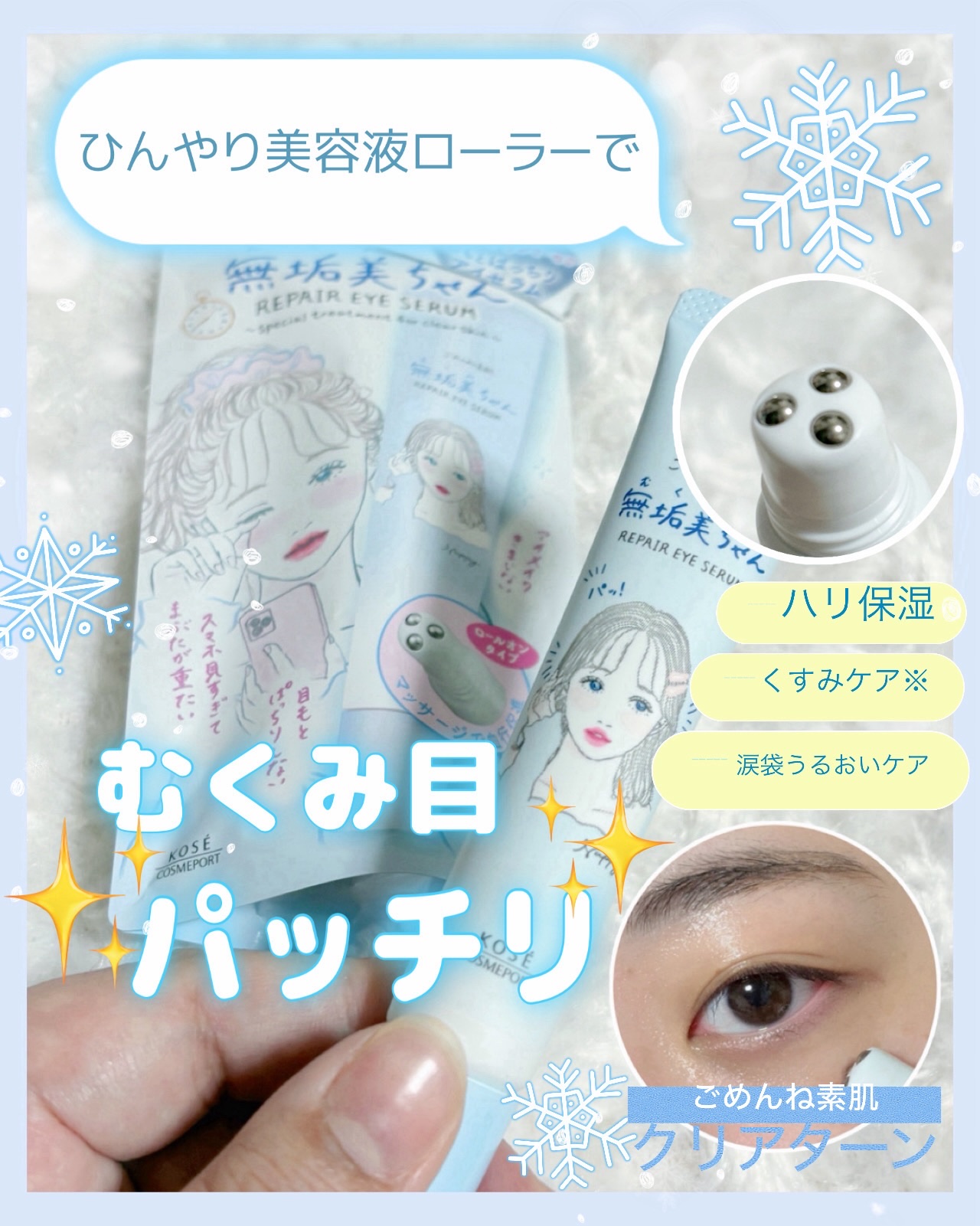 #PR 

【新作アイケア🫧】

クリアターン ごめんね素肌 
無垢美ちゃんアイセラムを使ってみたよ👀✨

最近「まぶたが重い…」「アイメイクが上手く決まらない…」って人に
とっても使いやすいアイテムだったのでシェア🫶

━━━━━━