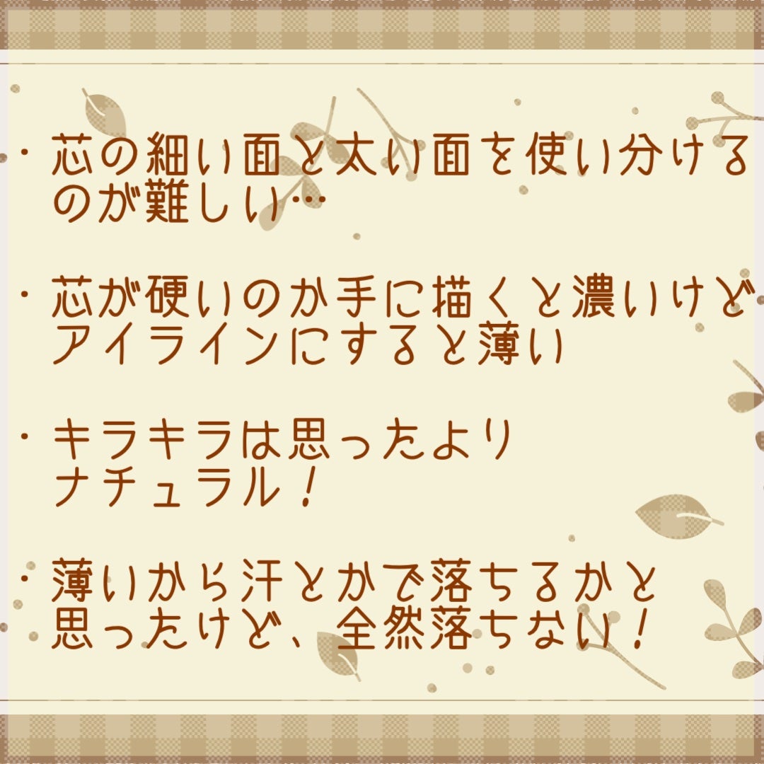 「密着アイライナー」クリームペンシル/デジャヴュ/ペンシルアイライナーを使ったクチコミ(4枚目)