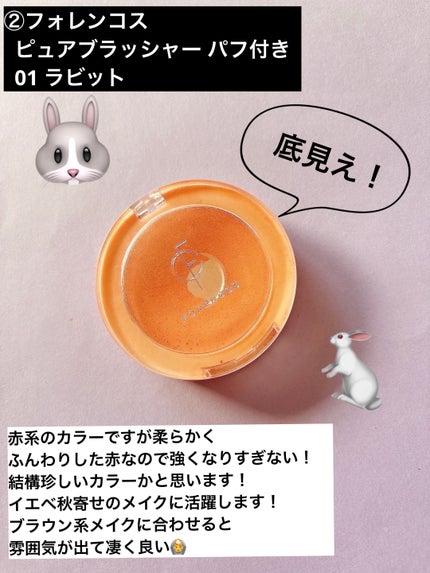 ピュアブラッシャー パフ付き/フォレンコス/パウダーチークを使ったクチコミ(3枚目)