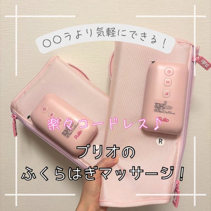 Pulio ふくらはぎマッサージ機/Pulio/レッグ・フットケアを使ったクチコミ(1枚目)