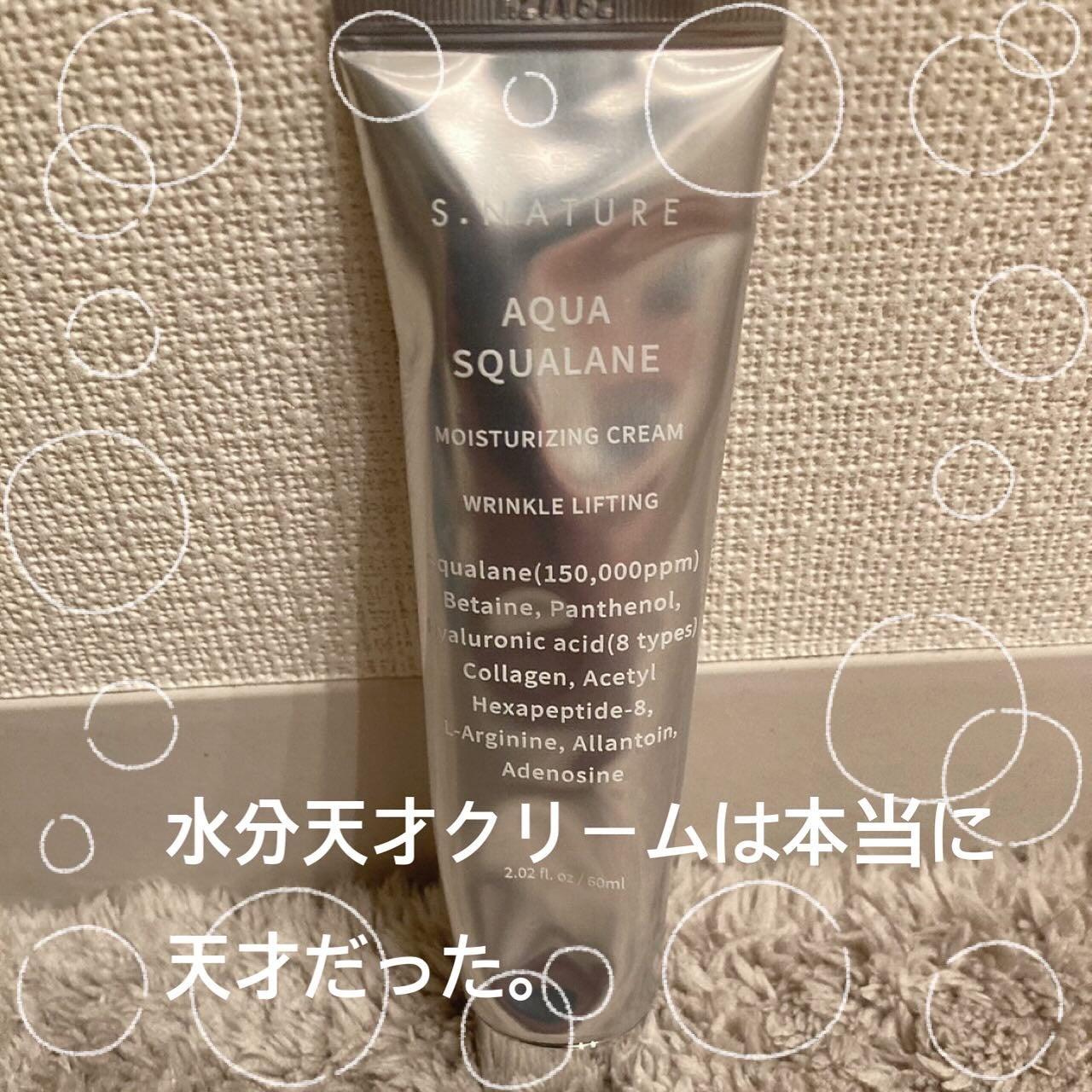 アクアスクワランモイスチャークリーム/S.NATURE/フェイスクリームを使ったクチコミ(1枚目)