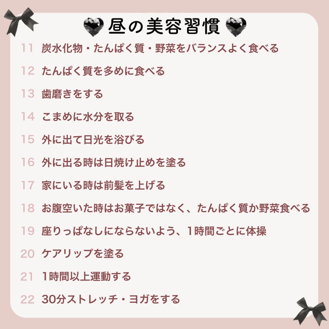 山崎マハナ on LIPS 「クリスマスまでに可愛くなる!/1ヶ月で垢抜ける毎日習慣リスト💖..」(3枚目)