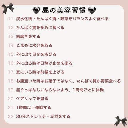 山崎マハナ on LIPS 「クリスマスまでに可愛くなる!/1ヶ月で垢抜ける毎日習慣リスト💖..」(3枚目)
