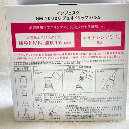 インジェスク NM 10000 デュオ ドリップ セラム/INJESK/美容液を使ったクチコミ(4枚目)