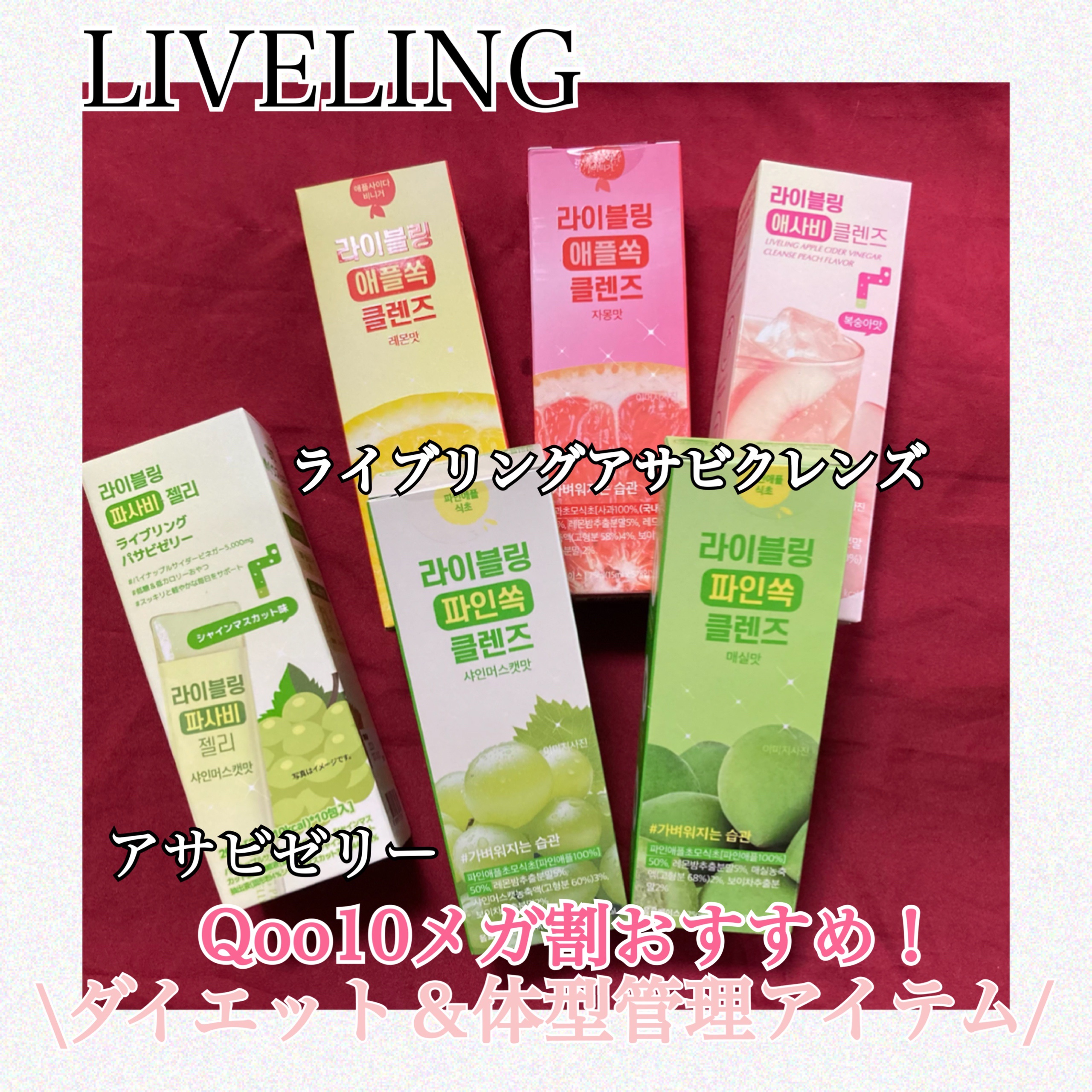 ライブリング クレンズミニ/LIVELING/その他飲むお酢を使ったクチコミ（1枚目）