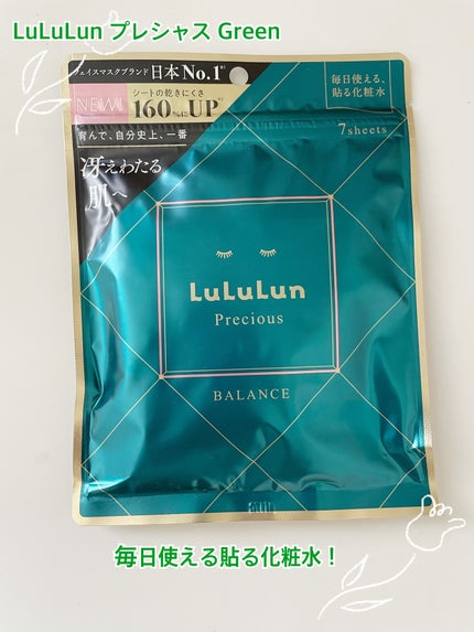 ルルルンプレシャス GREEN(Glow Up)/ルルルン/シートマスク・パックを使ったクチコミ(1枚目)