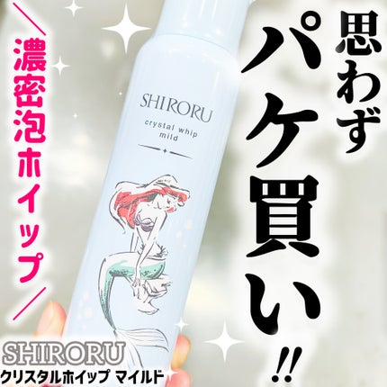 SHIRORU クリスタルホイップ マイルドのクチコミ「ディズニープリンセスの中でもアリエル推しとしては、
見つけた瞬間に「これは連れて帰るしかない….....」(1枚目)